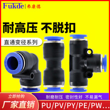 ��ܿ��ٽ��^PU/PE/PY/PV-6/8/10/12mm��ֱͨͨ���^��Ӛ�����
