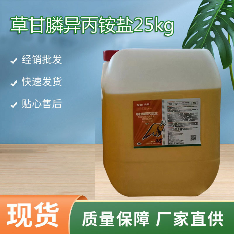 41%草甘膦异丙铵盐 灭生性除草剂 内吸烂根 25kg桶装 非耕地杂草