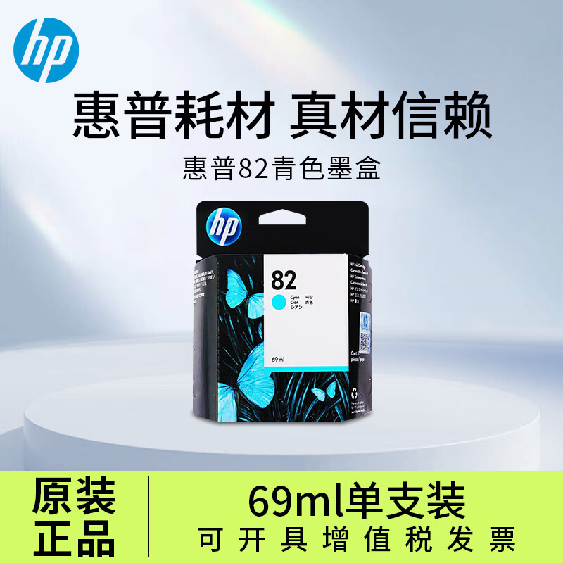 惠普（HP）82号墨盒 C4912A原装墨盒 适用DesignJet 500 510 800