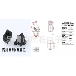 扫地机大电流直插吸尘器开关 热水器按键自锁/无锁电源按钮开关