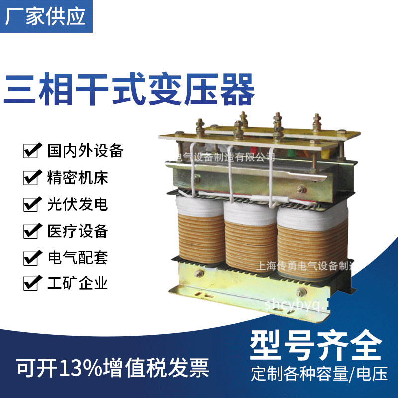 【传勇变压器】供应三相干式隔离变压器SG/SBK-3.5KVA 380V/220V