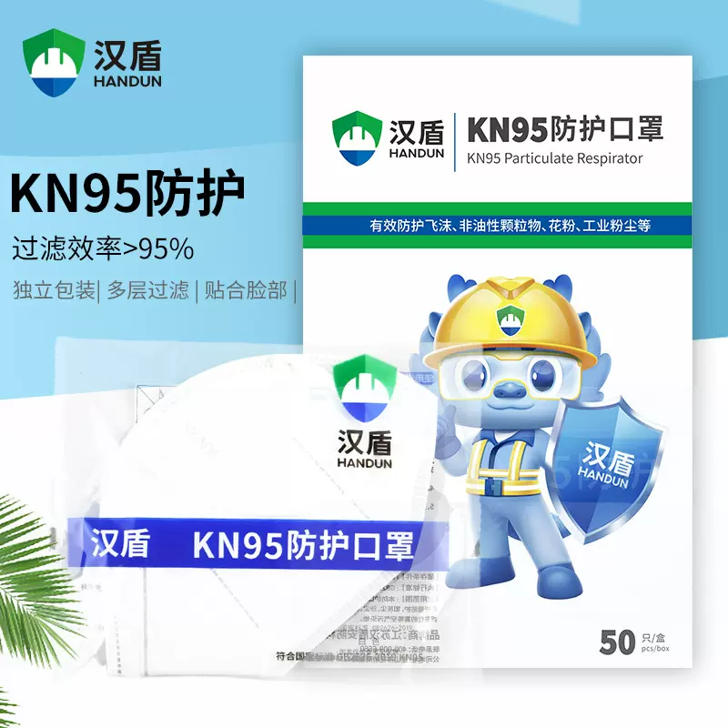 汉盾KN95防护口罩独立包装一次性防工业粉尘防尘防雾霾打磨电焊