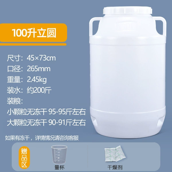 100 liter vertical circular integrated barrel (extra thick) comes with measuring cup + desiccant