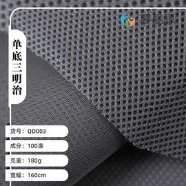 180g单底三明治网眼布 3D网布 涤纶面料汽车坐垫箱包网布面料