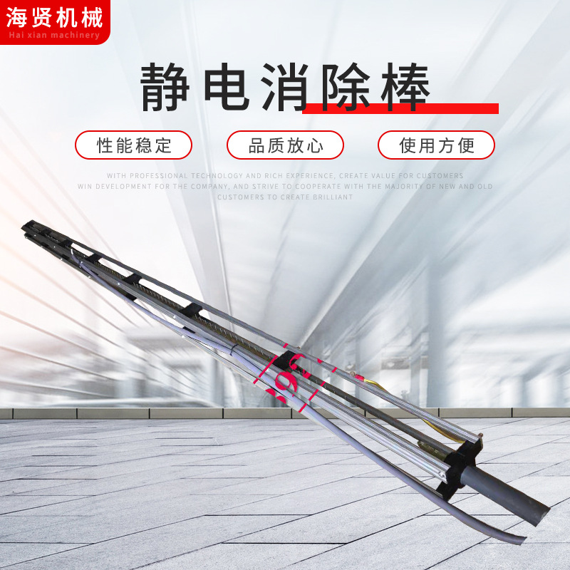 厂家供应静电消除棒胶袋除静电工业用除静电有效2.2米静电棒