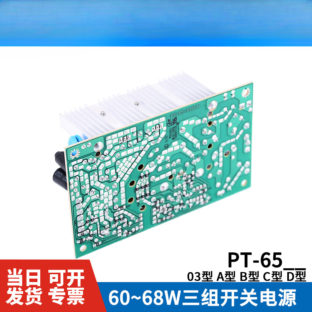 Mingwei PT - 65 fuente de alimentación de conmutación de placa desnuda 6503 / 65A / 65B / 65C / 65D PCB de salida de tres vías 65W