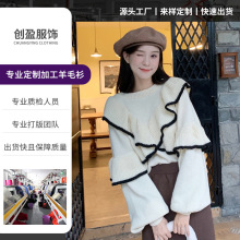 女装新款服装毛衣加工羊毛衫来图来样定做针织衫小批量定制贴牌