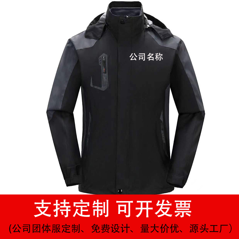 Winter Outdoor Three-In-One Jacket, Customized Mountaineering Clothing, Group Printed Logo Work Clothes, Embroidered Jacket for Men and Women