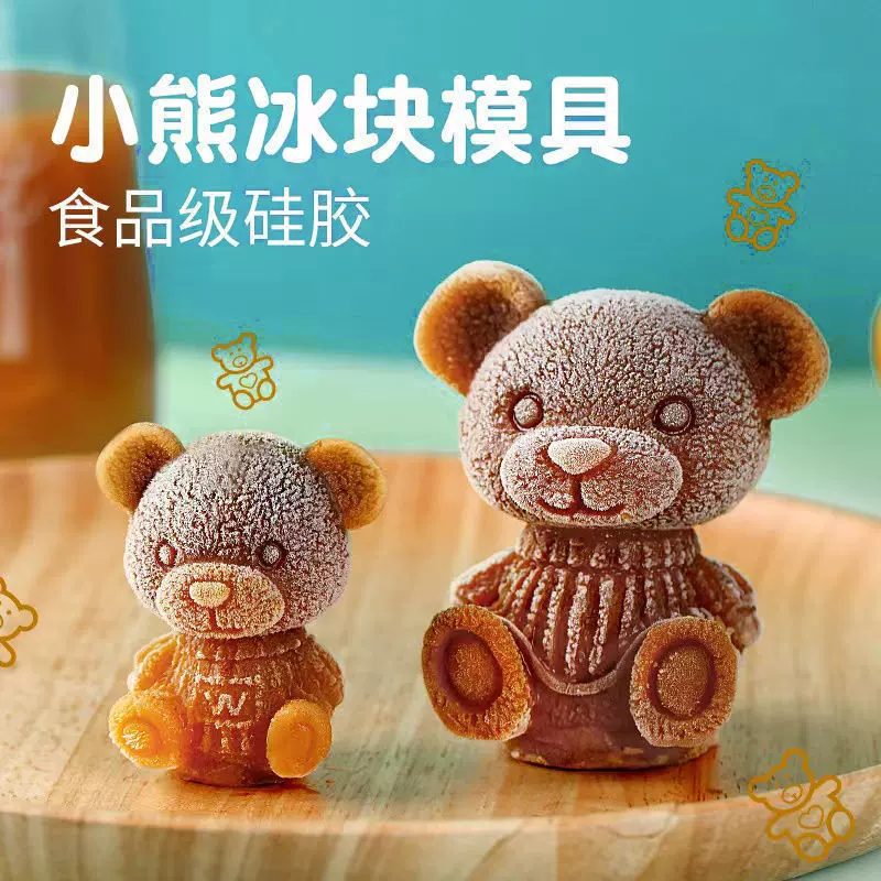 小熊冰块模具网红可爱立体硅胶小熊磨具冰冻咖啡奶茶冰球雪糕模具