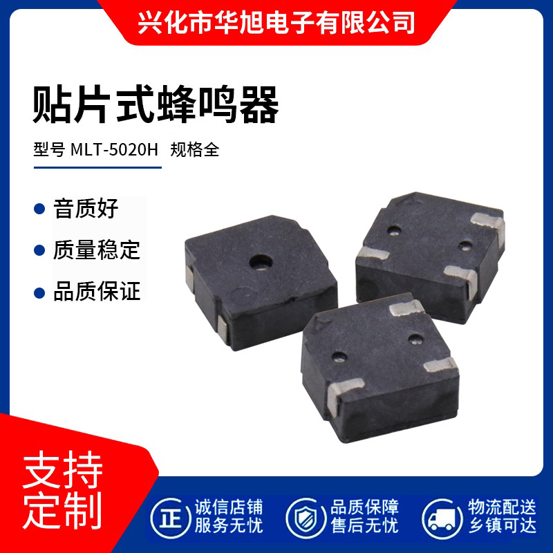 厂家现货供应HX华旭5020超小体积中孔贴片式无源SMD蜂鸣器 5*5*2