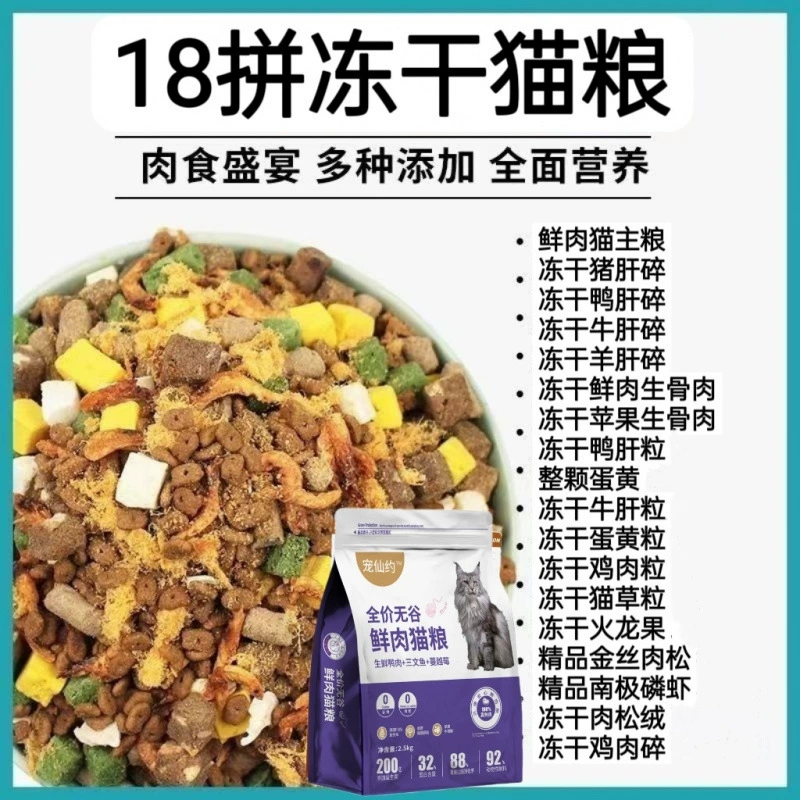 Лиофилизированный корм для кошек из 18 предметов, полноценный корм для кошек, универсальное откормочное средство, шерсть и жабры для взрослых кошек и котят, не линяющий, трансграничный