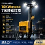 升降照明水冷10kw油箱
