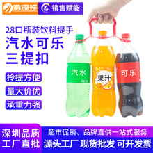 大瓶可乐三提扣 瓶装饮料塑料提手1L2L可乐橙汁矿泉水三瓶提手扣