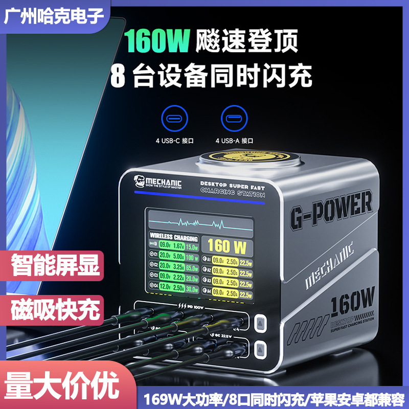 Repairman G-Power Gallium Nitride Desktop Super Fast Charging Station Multi-Port USB Charger Digital Display Magnetic Fast Charging