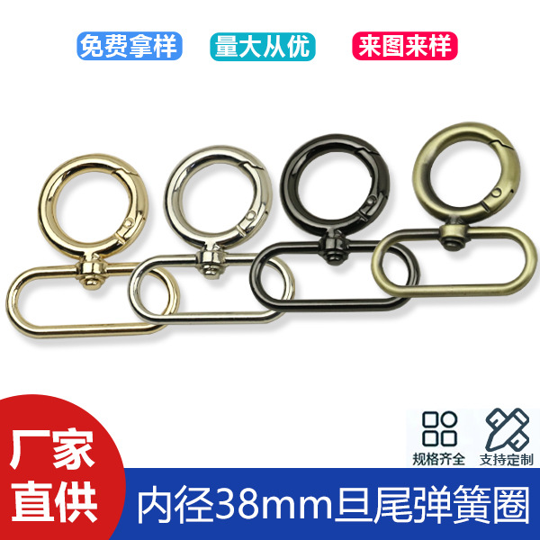 1 inch 5 inner diameter 38mm bag metal accessories denier tail spring ring zinc alloy key chain bag with connecting buckle