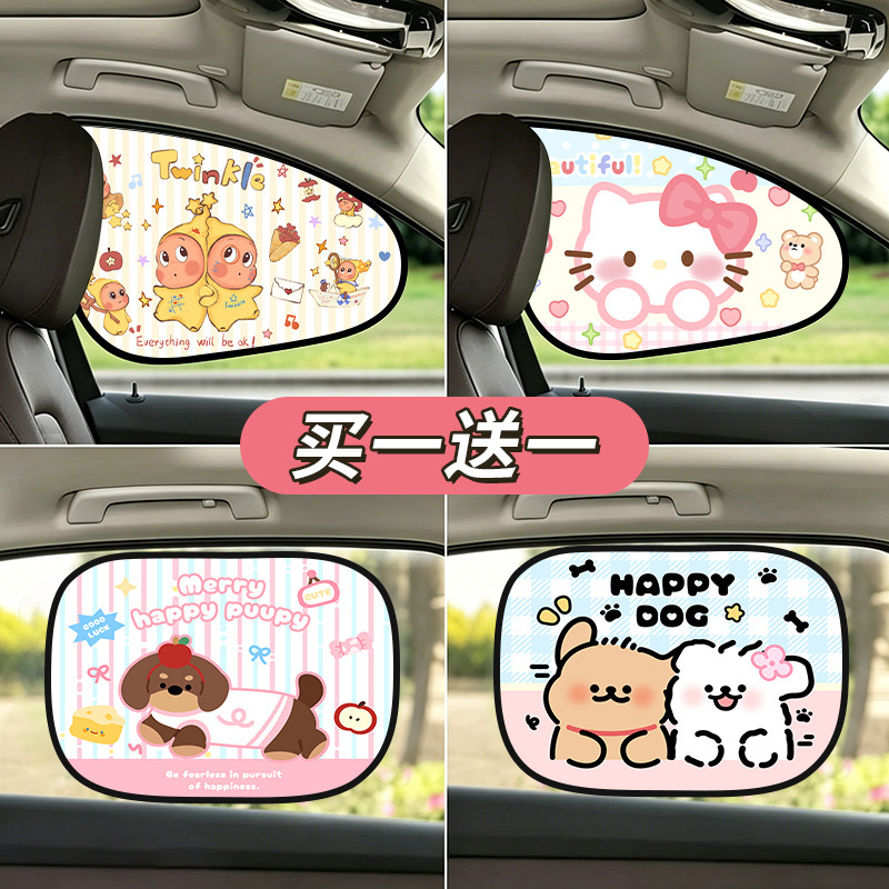 Car Sunshade and Heat Insulation Side Window Sunshade Cartoon Car Glass Sunshade Curtain Interior Light-Blocking Curtain for Women Car Sunshade and Heat Insulation Side Window Sunshade Cartoon Car Glass Sunshade Curtain Interior Light-Blocking Curtain for Women