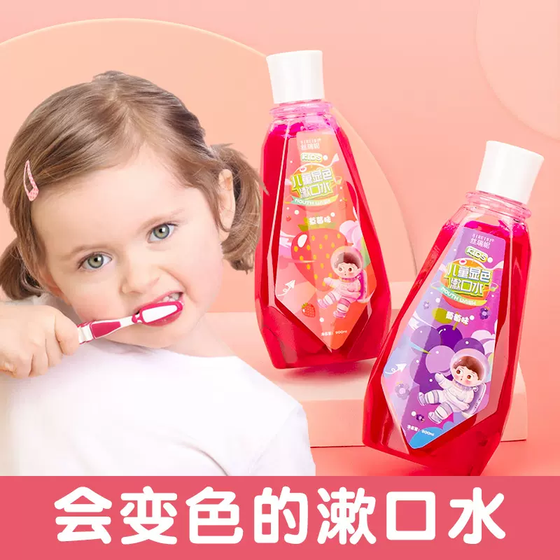 丝瑞妮儿童漱口水批发小孩口腔健康牙垢液体染色显色清洁去牙渍