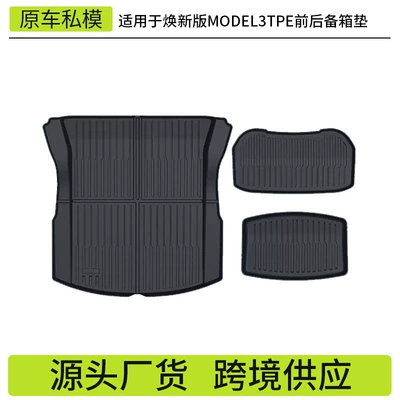 Cross-Border Sales Are Applicable to the Updated Version of Model 3 Tesla Front and Rear Trunk Mats, Full-Coverage Tpe Trunk Mats Wholesale
