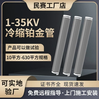 定制1kv冷缩电缆终端头低压户户外单芯二三四五芯电力绝缘铂金管
