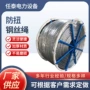旋转电力施工钢丝绳