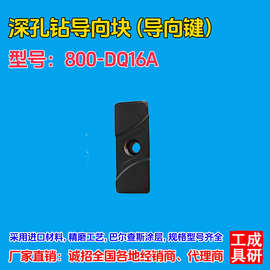 深孔钻导向块导向键800-16A硬质合金数控刀具厂家直销