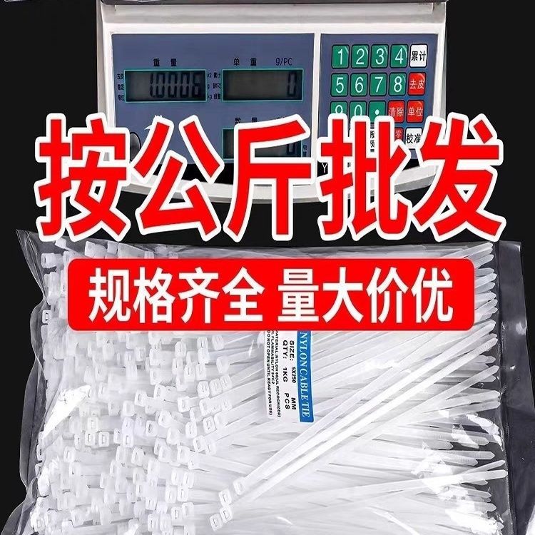 自锁式按公斤称卖尼龙扎带卡扣捆绑固定白色散装工厂批发直销