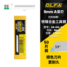 OLFA爱利华日本替刃银色无段式标准9mm美工刀片50片装AB-SOL-50