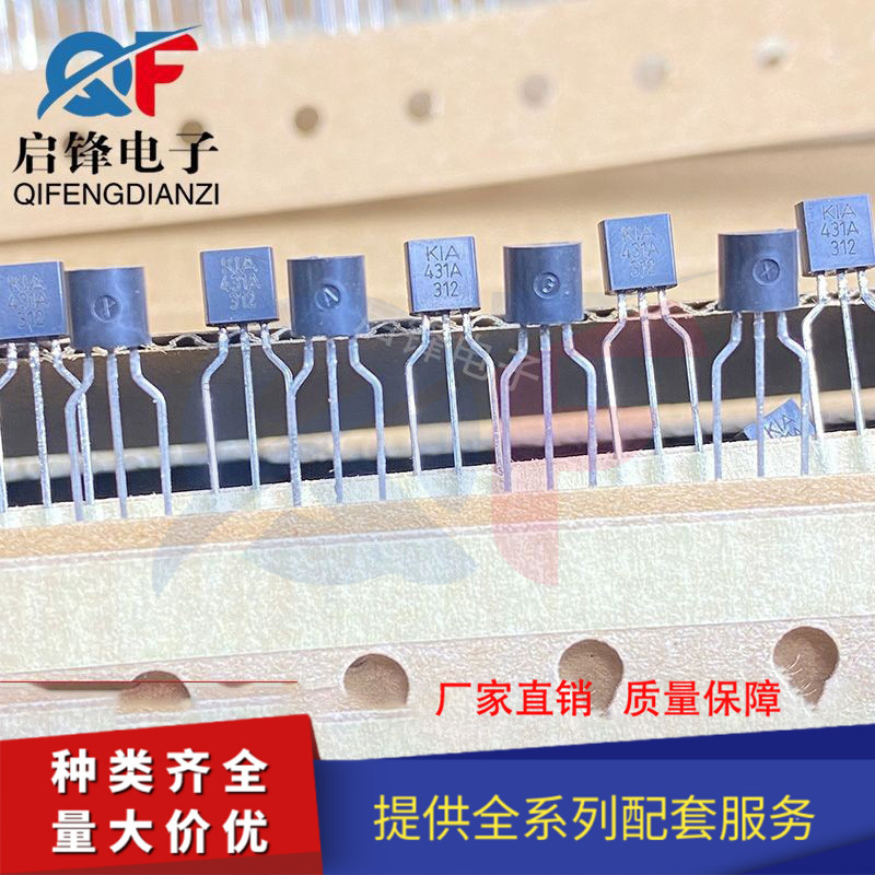 晶体管KIA431A-AT/P KIA431A直插封装TO-92 精密电压基准集成电路