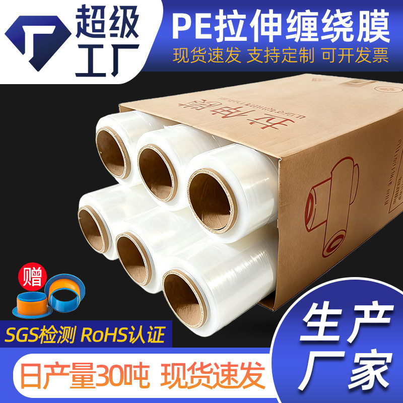 pe缠绕膜批发整箱工业保鲜膜包装围膜透明自粘打包膜拉伸膜50伸缩