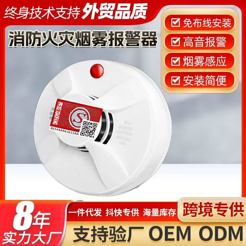 消防认证独立式火灾感烟感应烟火探测器无线商用家用烟雾报警器