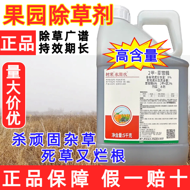 柑桔果树园杂草烂死根农药树荣农田欢2甲草铵膦除草剂二甲草胺磷