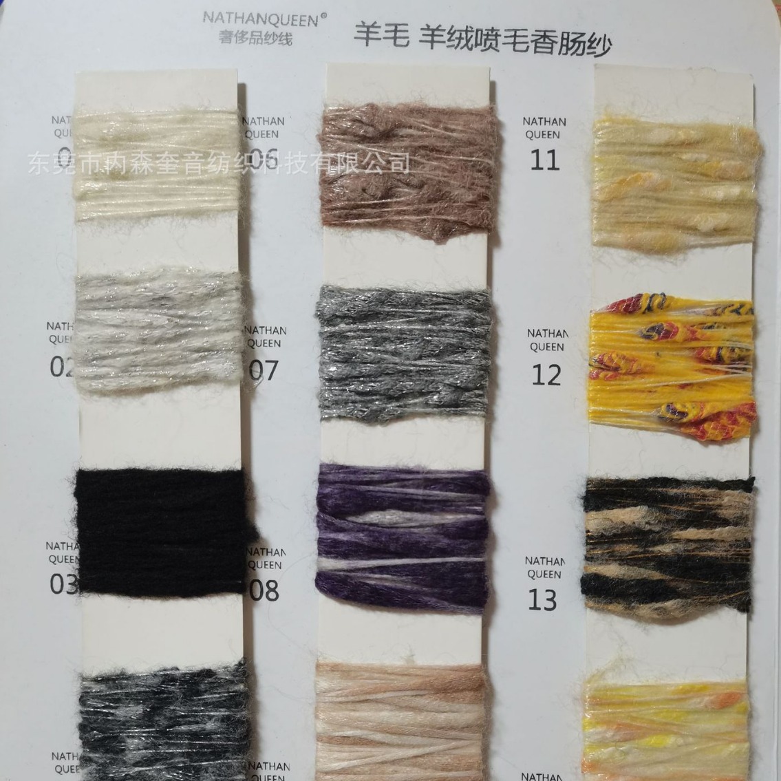 内森奎音羊毛羊绒喷毛香肠纱现货1/2NM羊毛羊绒纶特种纱生产加工