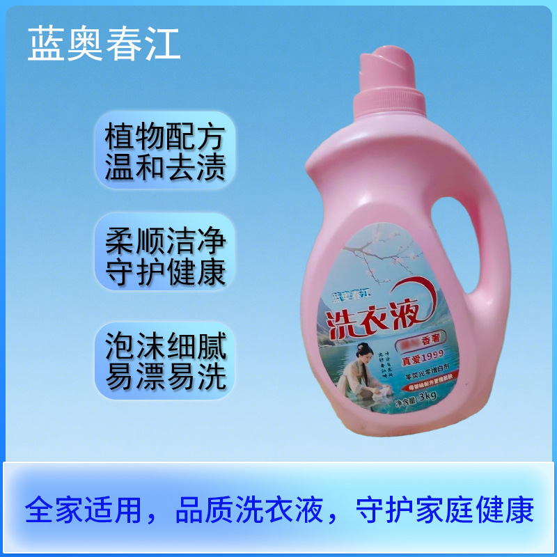 洗衣液批发厂 家用香氛洗衣液3kg瓶装深层洁净持久留香洗衣液厂家|undefined