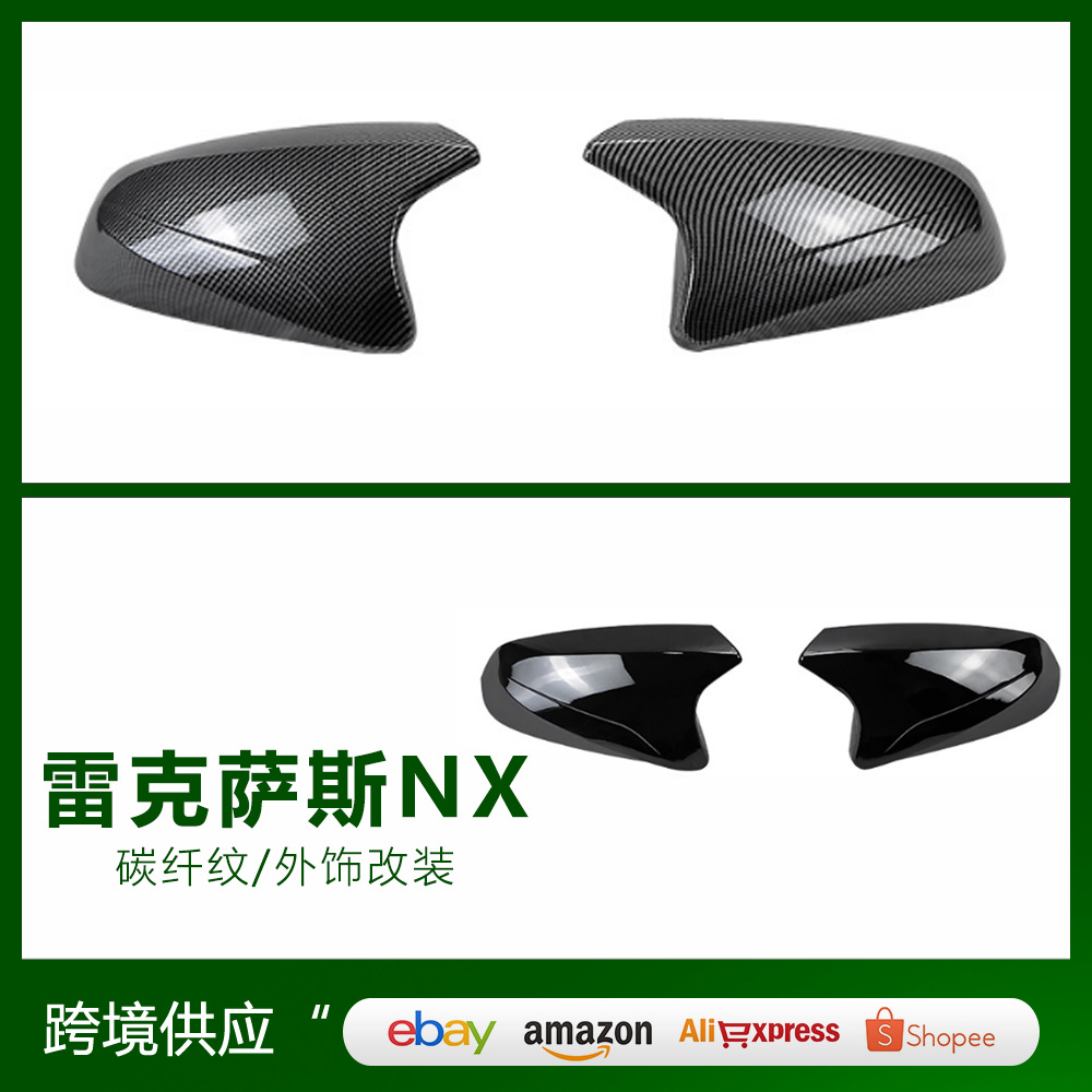 适用于雷克萨斯NX200/NX260 RX300450h改装牛角后视镜罩倒车镜壳