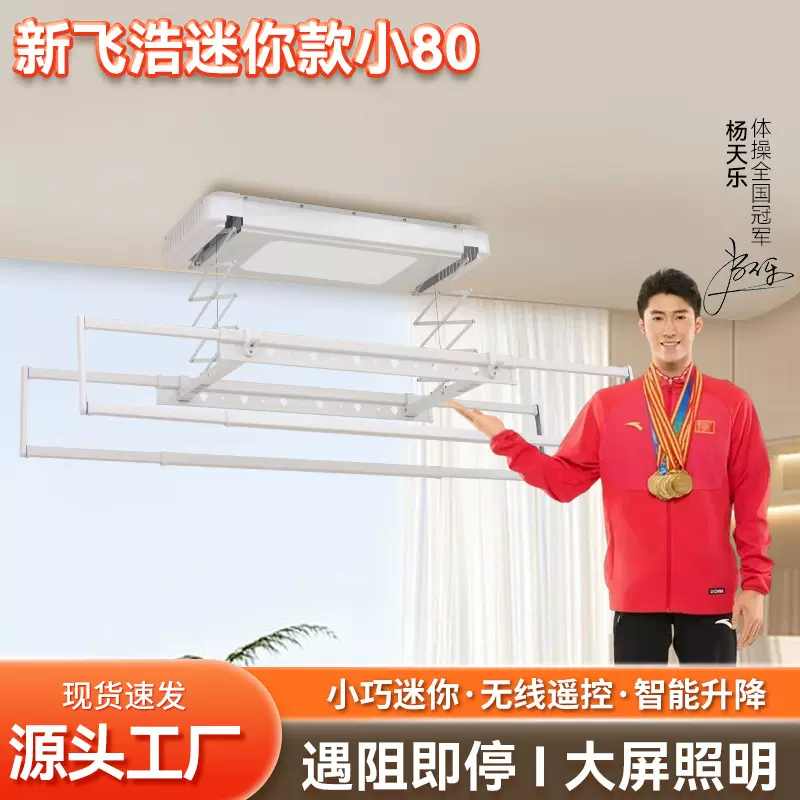 迷你款小80电动晾衣架电动遥控晾衣架阳台智能晾衣架自动晾衣杆