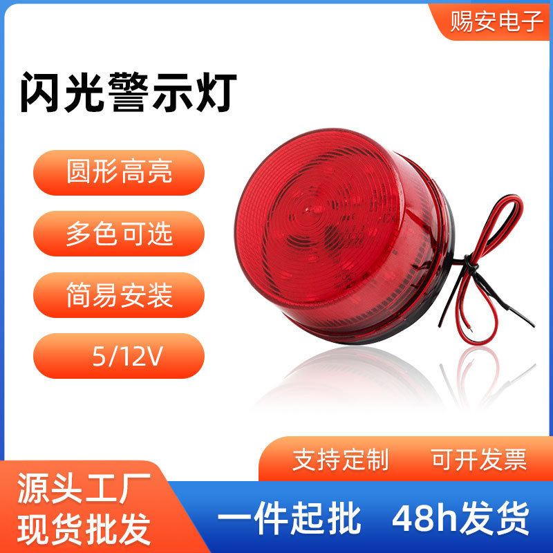 Led small strobe flash warning alarm light 24v fire safety fire circular wired cross-border industrial manufacturers