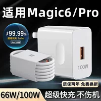 Применимое зарядное устройство Huawei Honor Magic6 66W быстрая зарядка для Honor Magic6Pro зарядная головка 100W быстрая зарядка