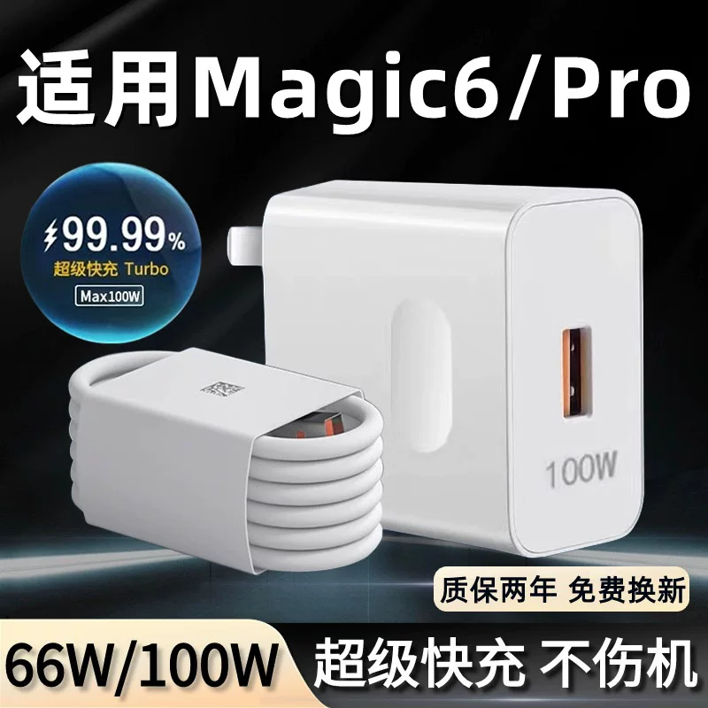 Применимое зарядное устройство Huawei Honor Magic6 66W быстрая зарядка для Honor Magic6Pro зарядная головка 100W быстрая зарядка