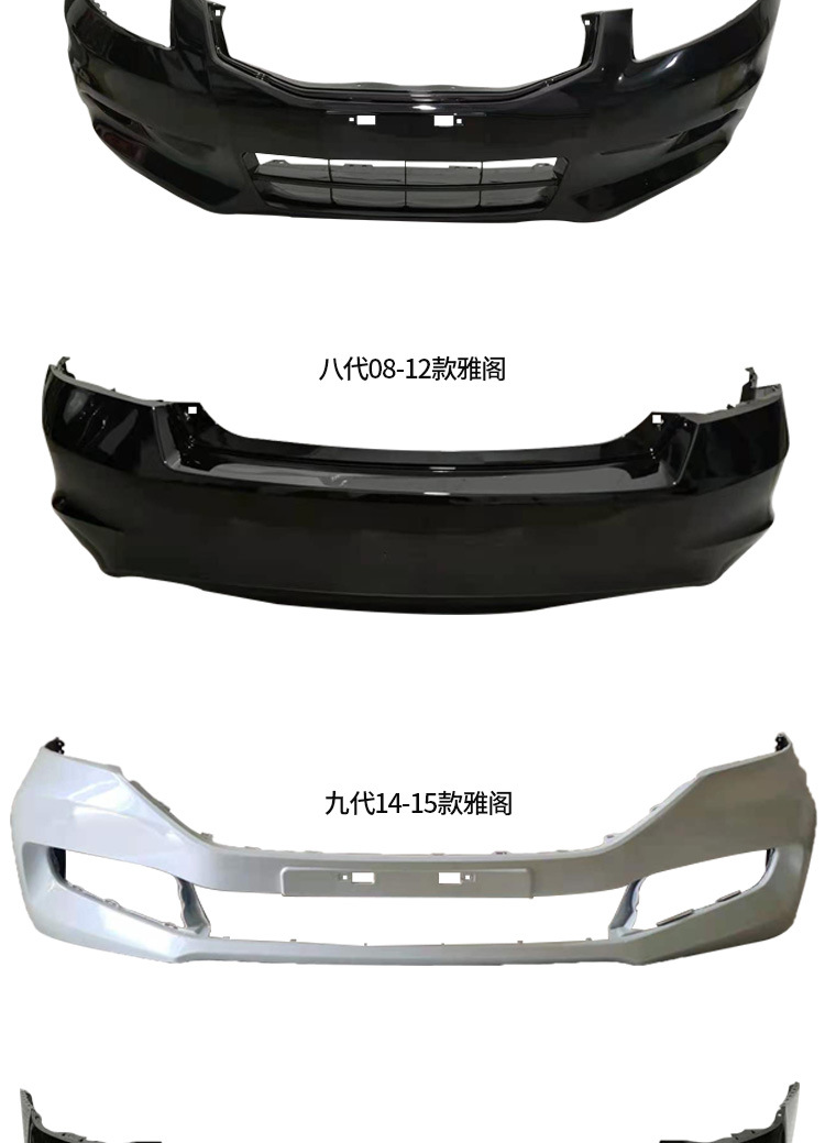 Suitable for front bumpers of 9 generations and 10 generations Accord 13 14 15 16 1718 19 20 front and rear bumpers