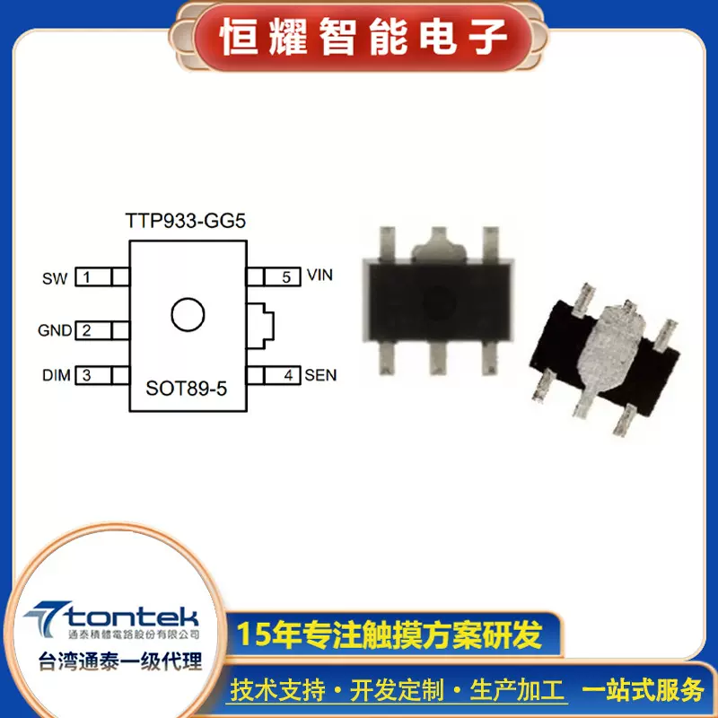 原厂现货通泰TTP933-GG5LED台灯恒流驱动IC芯片LED照明小家电芯片