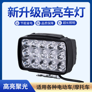 Electric motorcycle lamp modified external super bright 12v60v three-wheeled battery car strong light LED headlight rogue spotlight