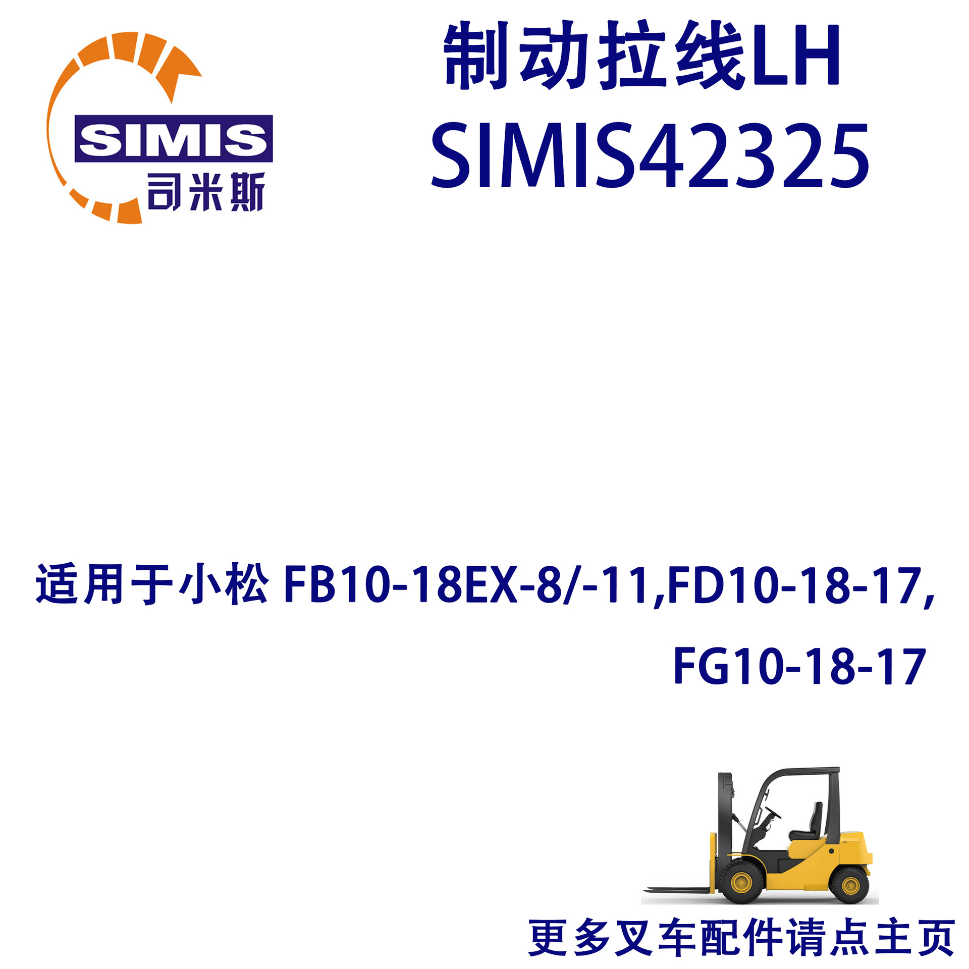 叉车制动拉线LH 适用 小松 FB10-18EX-8/-11,FD10-18-17,FG10-18