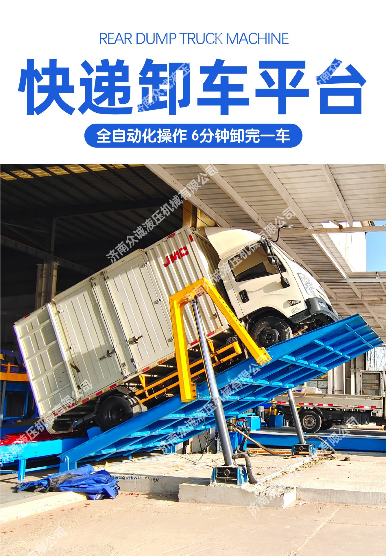 9.6m Semi-Trailer Unloading Platform 4.2m Logistics Express Unloading Machine Container Storage Box Cargo Flipping Machine