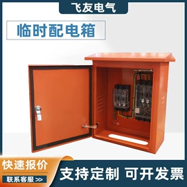 配电箱;配电柜;箱式变电站