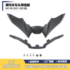 ヤマハ MT-09 21-23 改造フロントマウスバードマウススポイラーフェンダーウィンドウイングに適合