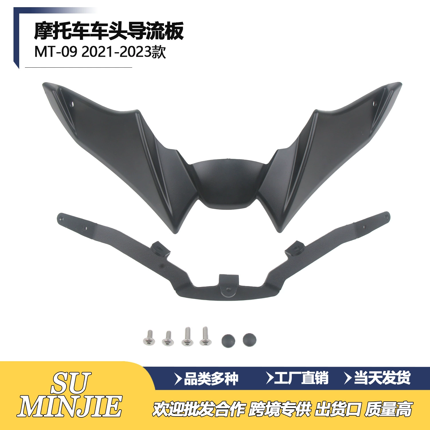 Подходит для Yamaha MT-09 21-23, модифицированный передний клюв, спойлер в виде птичьего клюва, фиксированное крыло на крыле.