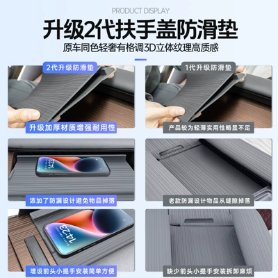 Anti-slip mat — Armrest Box Leak-Proof Supplies