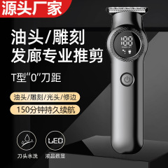 クロスボーダー電気シェーバー理髪店ヘアサロン専用デジタル表示充電金倒動ヘッドカット