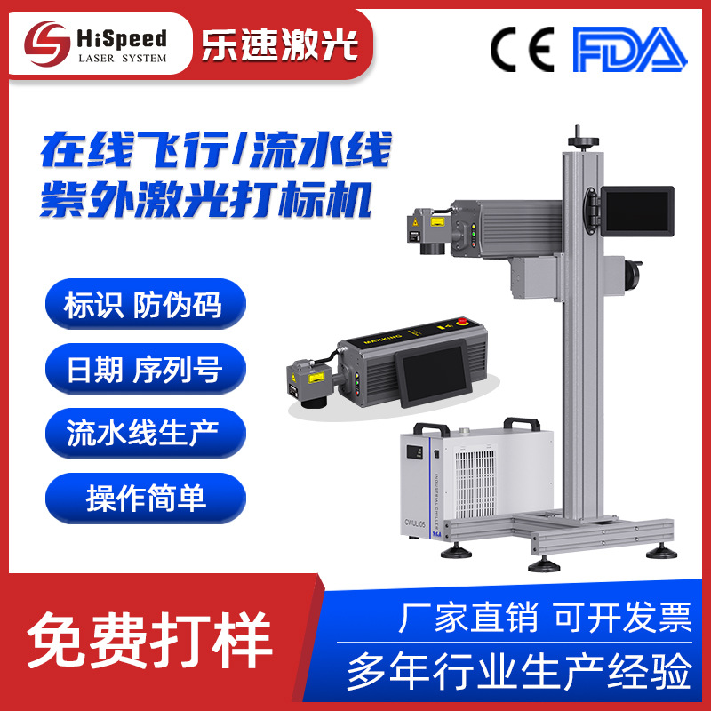 紫外在线飞行一体激光打标机口罩硅胶瓶盖塑料管食品包装打码机