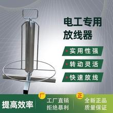 电工放线器电工放线架放线盘布线工具线架子线辊子可放0-16平方